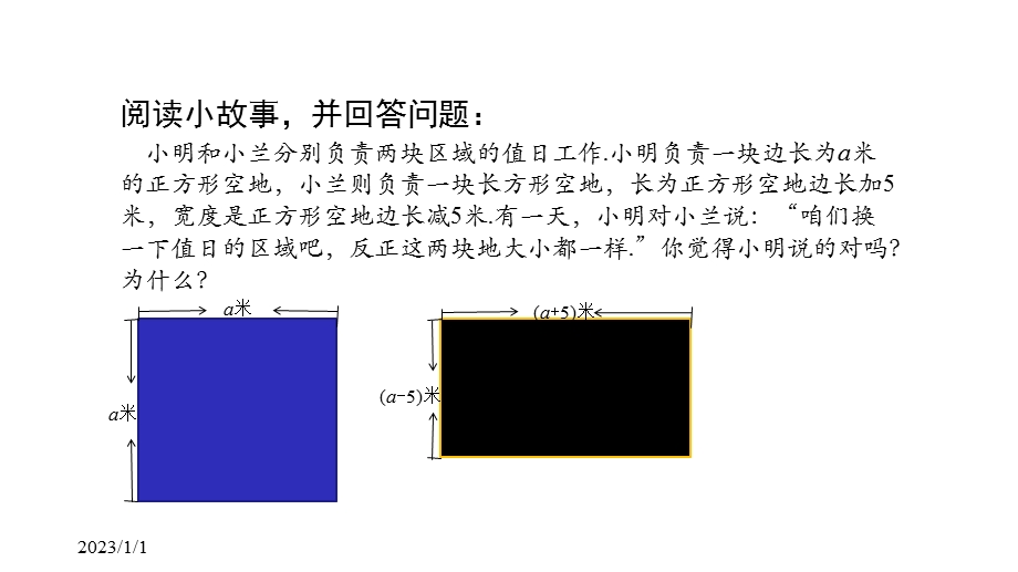 初二【数学(人教版)】平方差公式课件.pptx_第2页