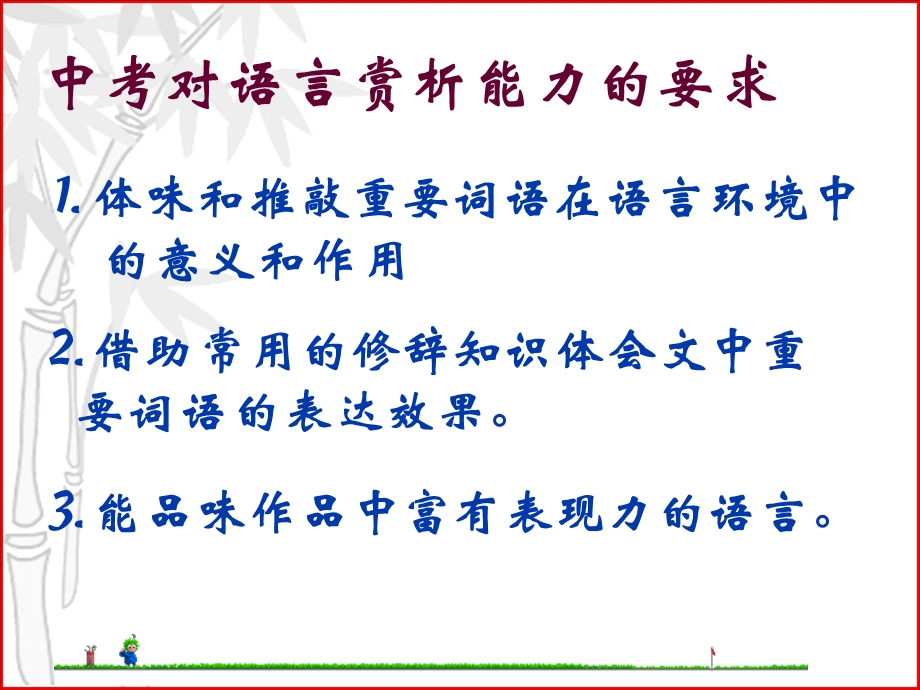 中考语文语言品味ppt课件.ppt_第2页