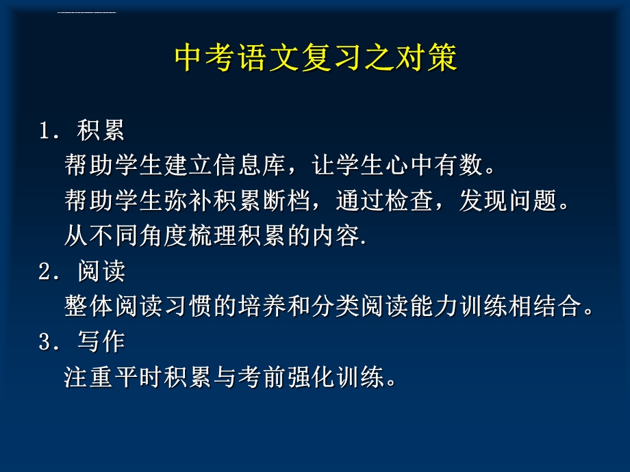 中考语文复习之对策ppt课件.ppt_第2页