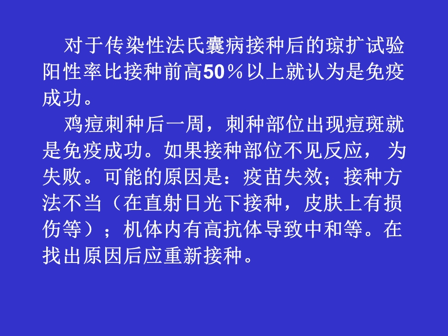 免疫成功的判断课件.ppt_第3页