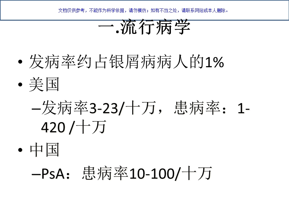 关节病型银屑病课件.ppt_第2页