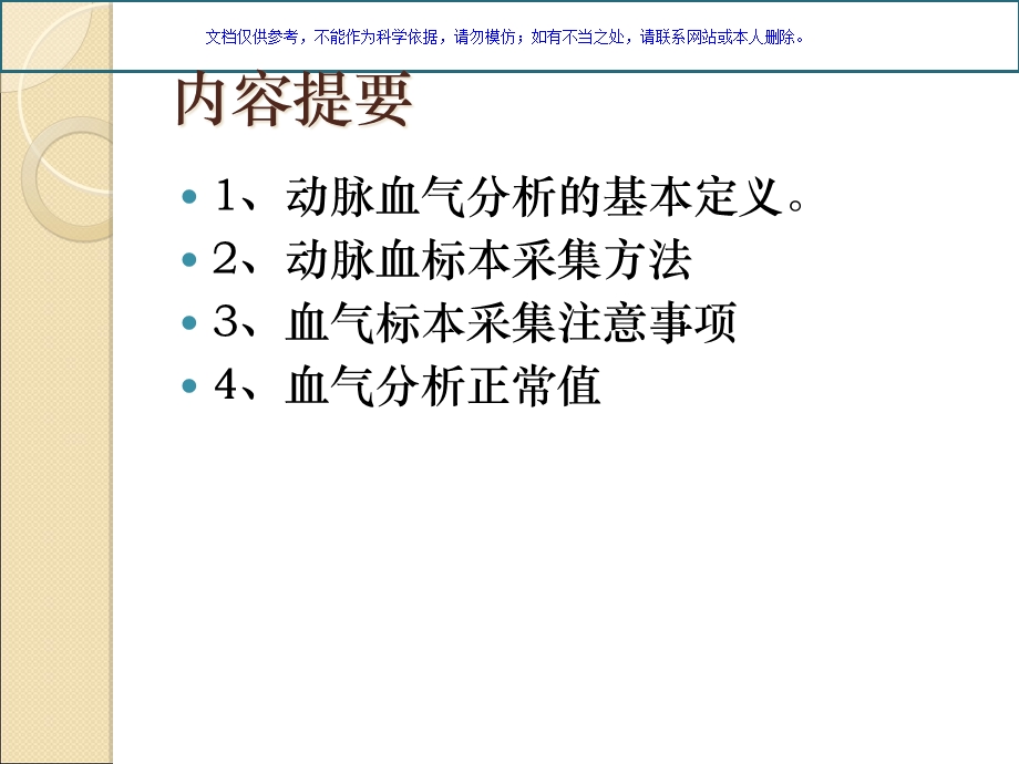 动脉采血和血气分析宣讲课件.ppt_第1页