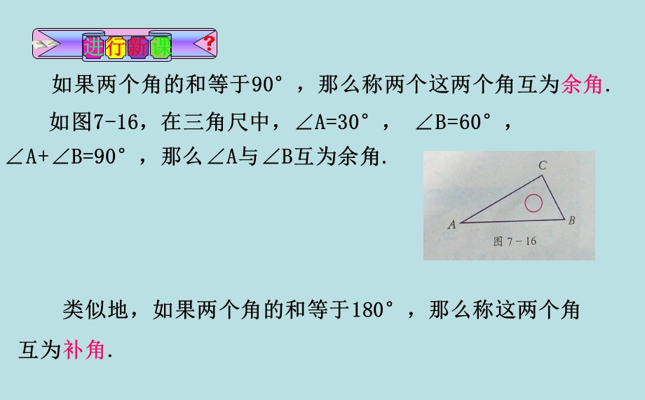 七年级数学下册课件教学PPT课件北京版.ppt_第2页