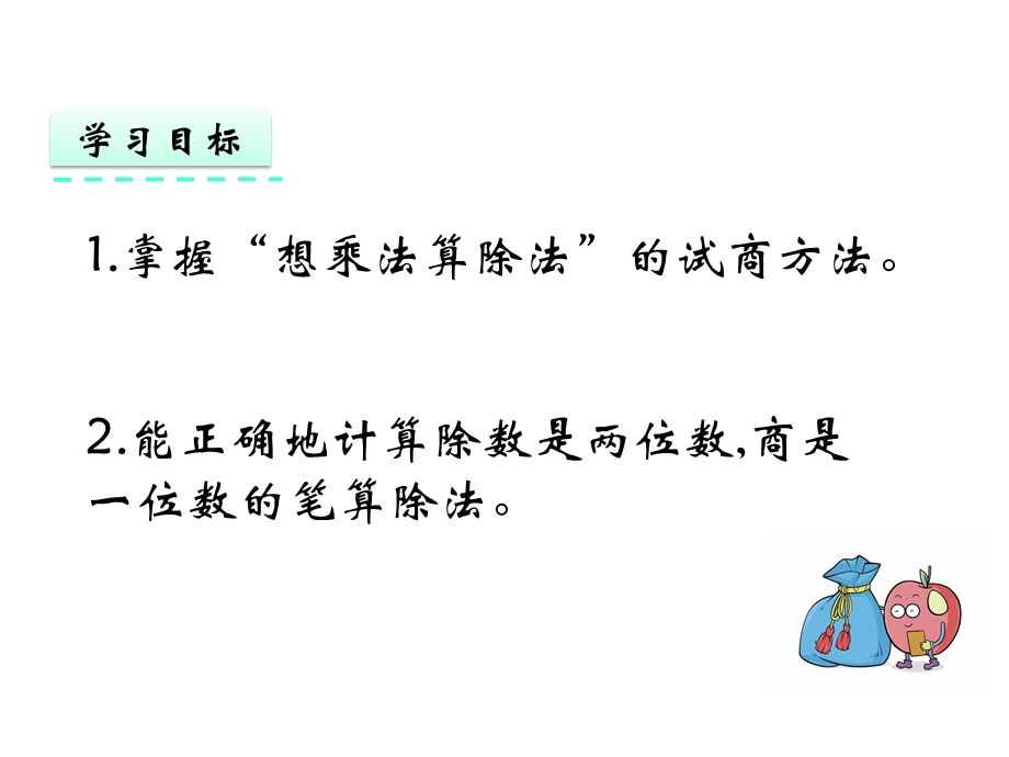 北京课改版四年级数学上册《62除数不是整十数的除法(一)》优质课件.pptx_第2页