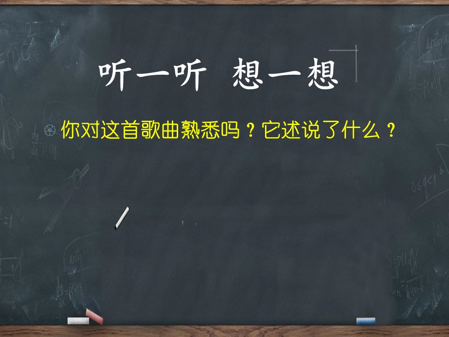 初中九年级上册音乐课件第六单元外婆的澎湖湾(15张)课件.ppt_第2页