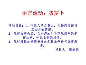 《拔萝卜》(幼儿园小班下学期PPT课件).ppt