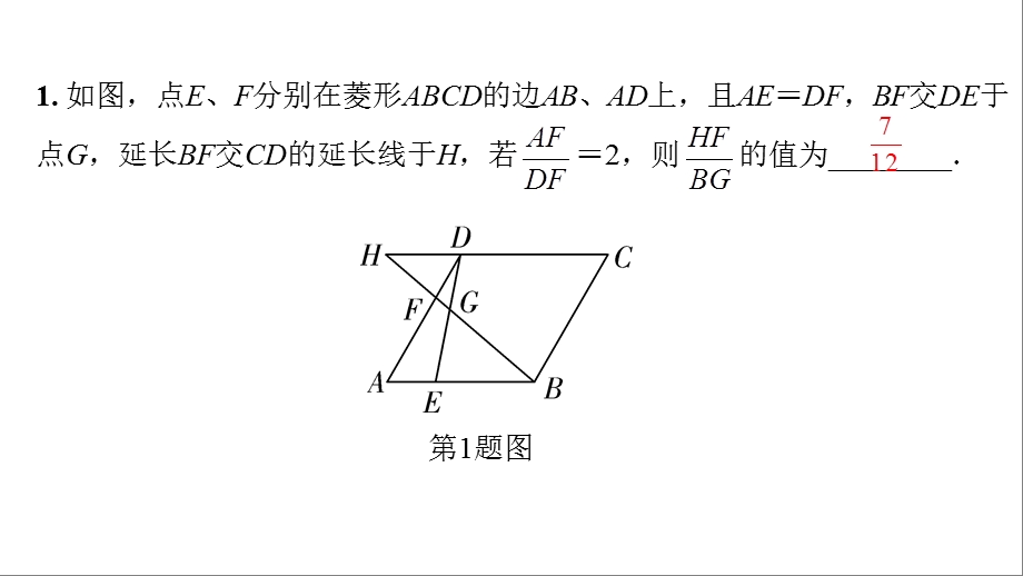 初中数学中考复习专题一：方法专题突破集训3六大常考相似模型课件.ppt_第3页