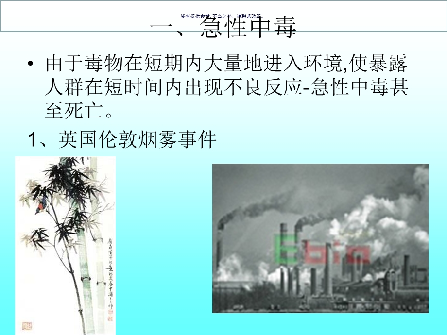 健康效应主题医学知识课件.ppt_第3页