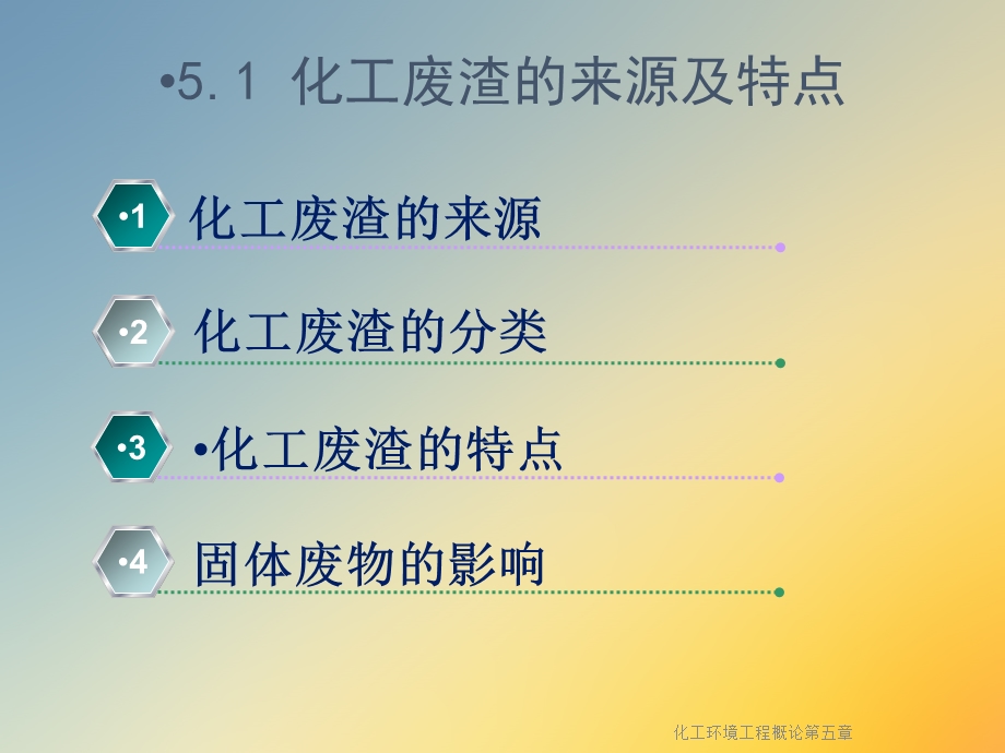 化工环境工程概论第五章课件.ppt_第3页