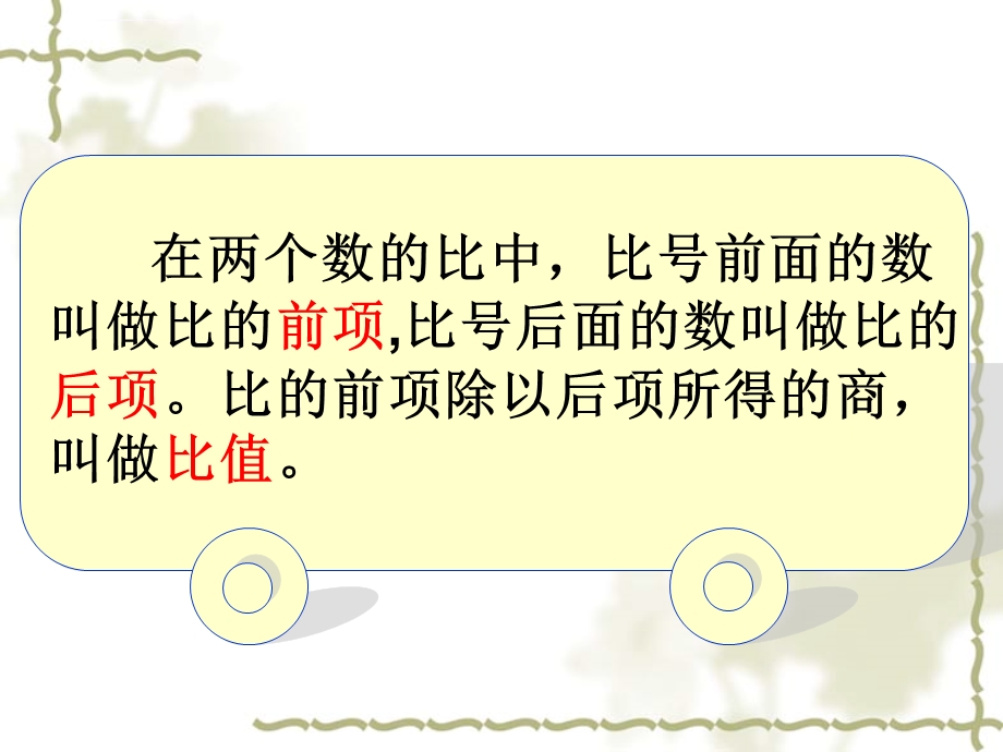 《比》PPT课件.ppt_第3页