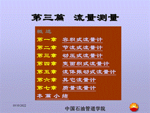 化工测量仪表课件流量.ppt