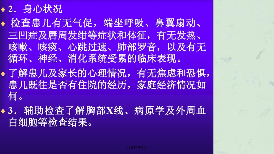 儿科护理肺炎课件.ppt_第3页