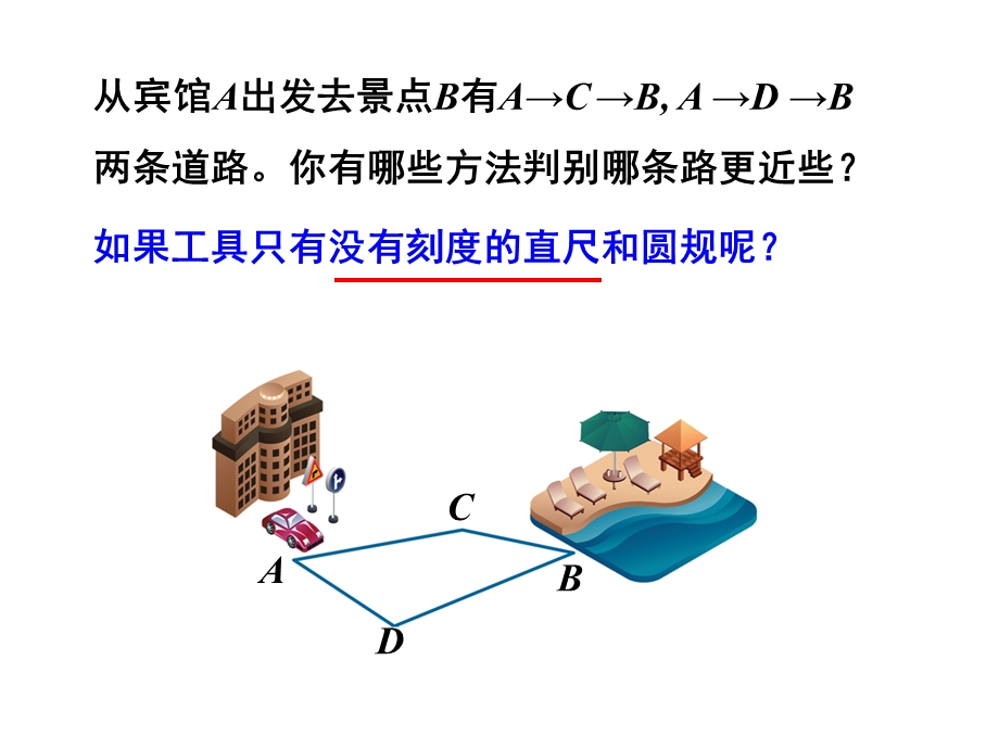 〔浙教版〕线段的和差教学PPT课件.ppt_第2页