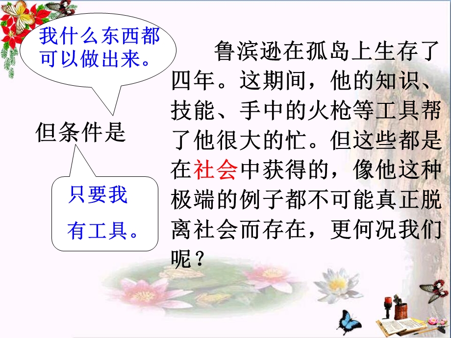 丰富的社会生活ppt优秀课件.ppt_第2页