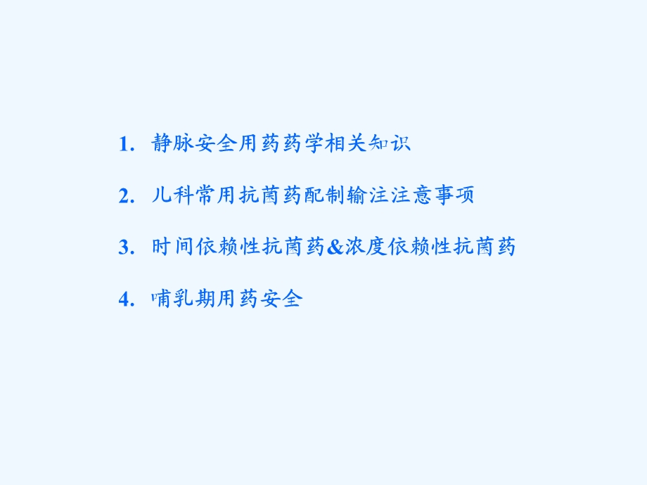 儿科临床药学培训课件.ppt_第2页