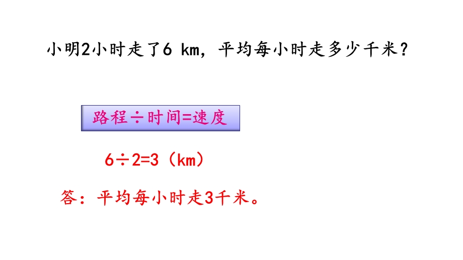 六年级数学上册322一个数除以分数优质公开课课件.pptx_第2页