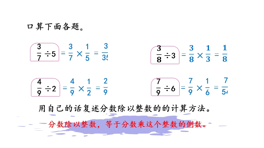 六年级数学上册322一个数除以分数优质公开课课件.pptx_第3页