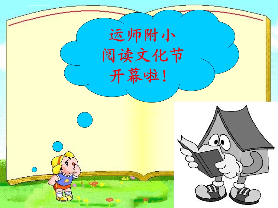 二年级好书推荐PPT课件.ppt_第1页