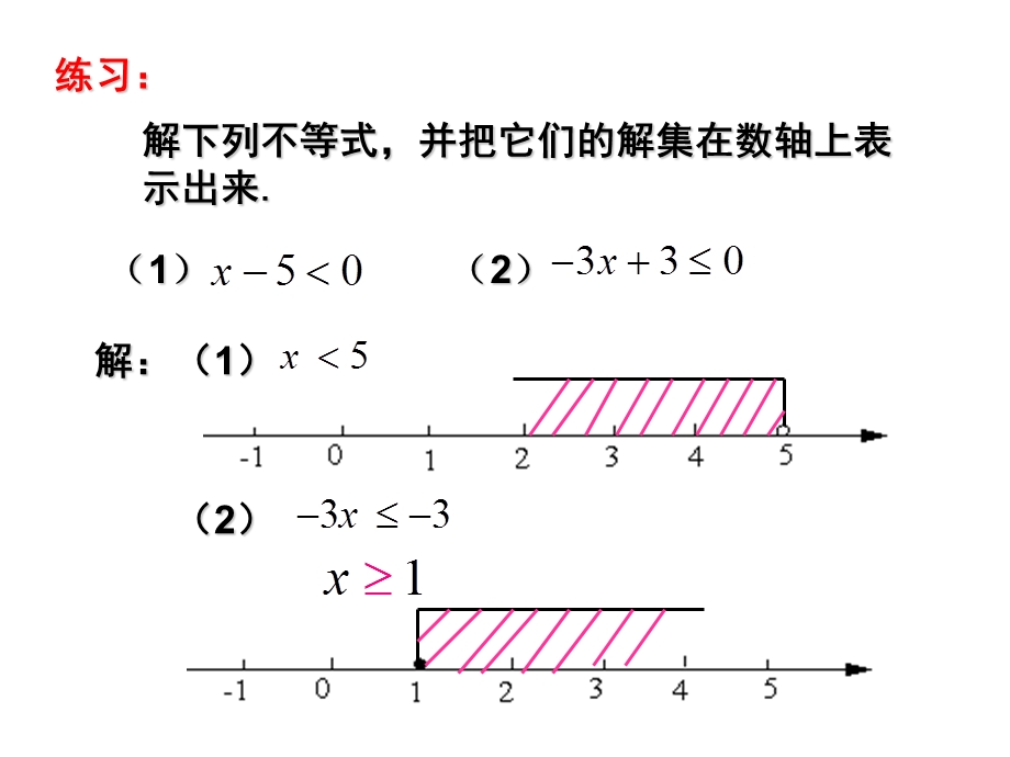 一元一次不等式组PPT课件 24 华东师大版.ppt_第3页