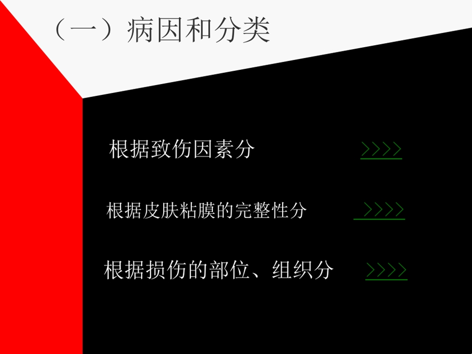 创伤性疾病病人的护理课件.ppt_第3页