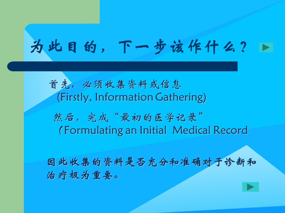 儿童病史采集优质课件.ppt_第3页