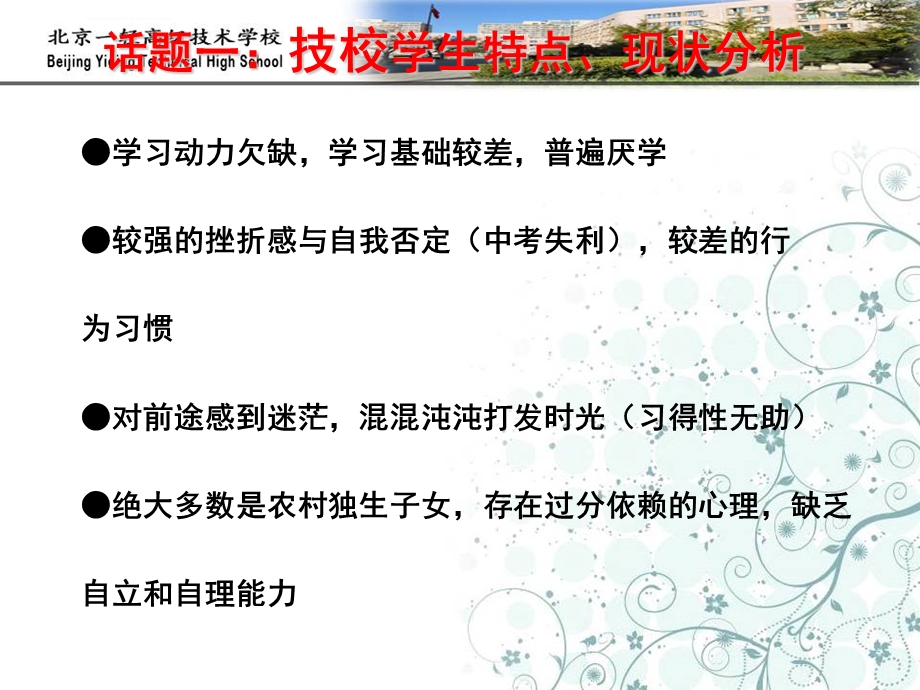 中职学校新班主任入职培训ppt课件.ppt_第3页