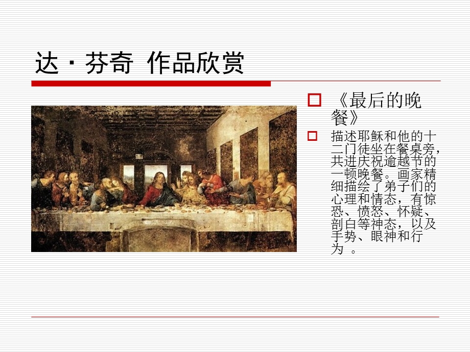 世界名画欣赏(1)达芬奇ppt课件.ppt_第3页