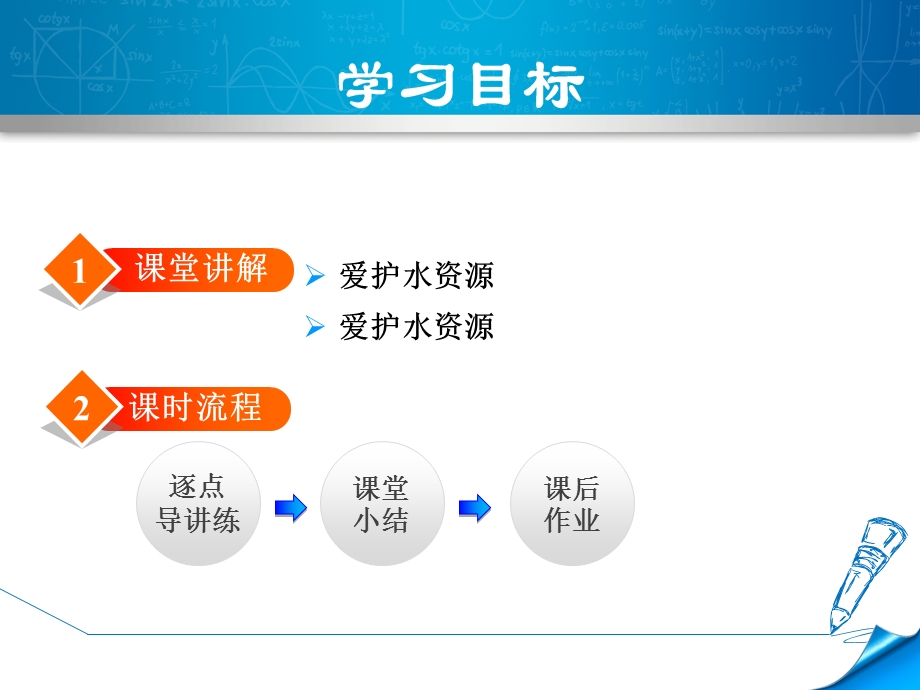 人教版九年级化学上册41爱护水资源ppt课件.ppt_第3页