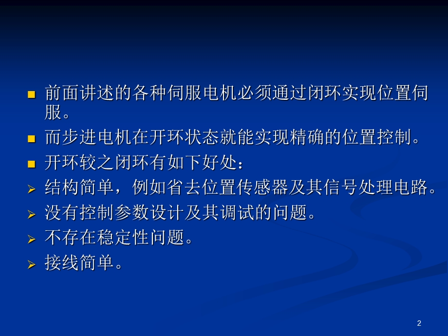 两相混合式步进电机及其驱动技术最终版ppt课件.ppt_第2页