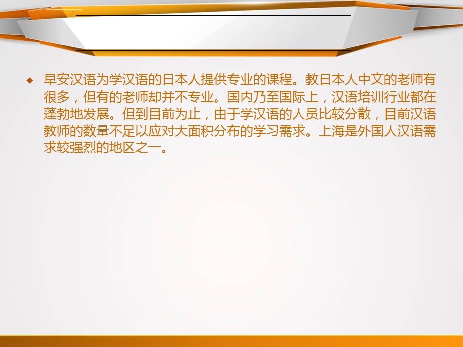 上海教日本人中文的优秀教师ppt课件.ppt_第2页