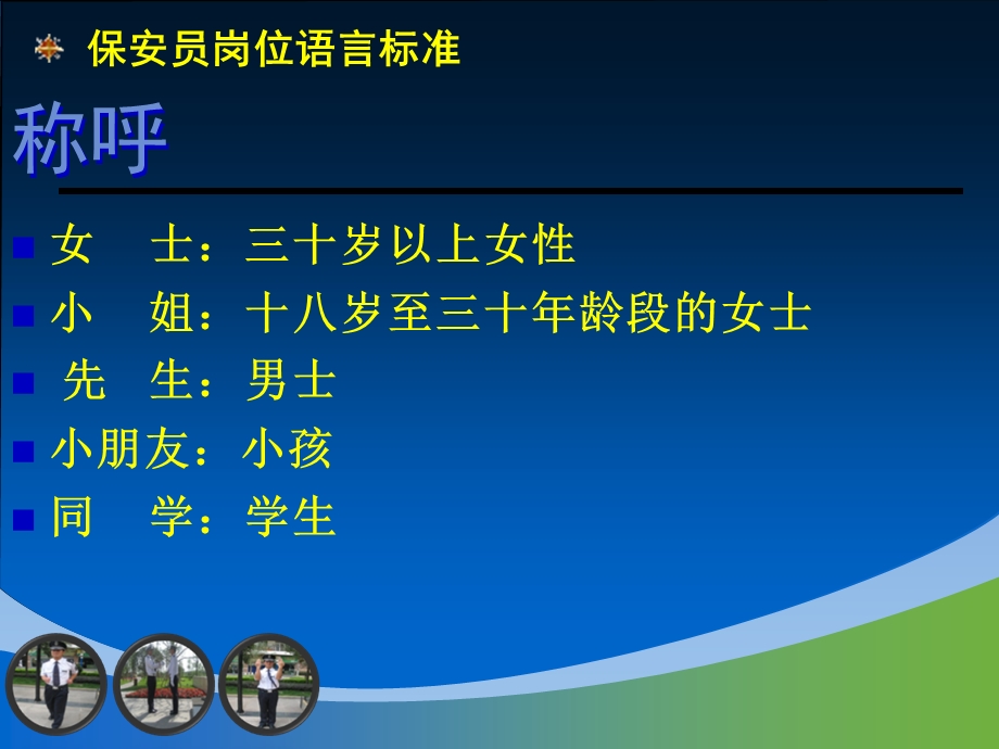 保安员岗位标准课件.ppt_第3页