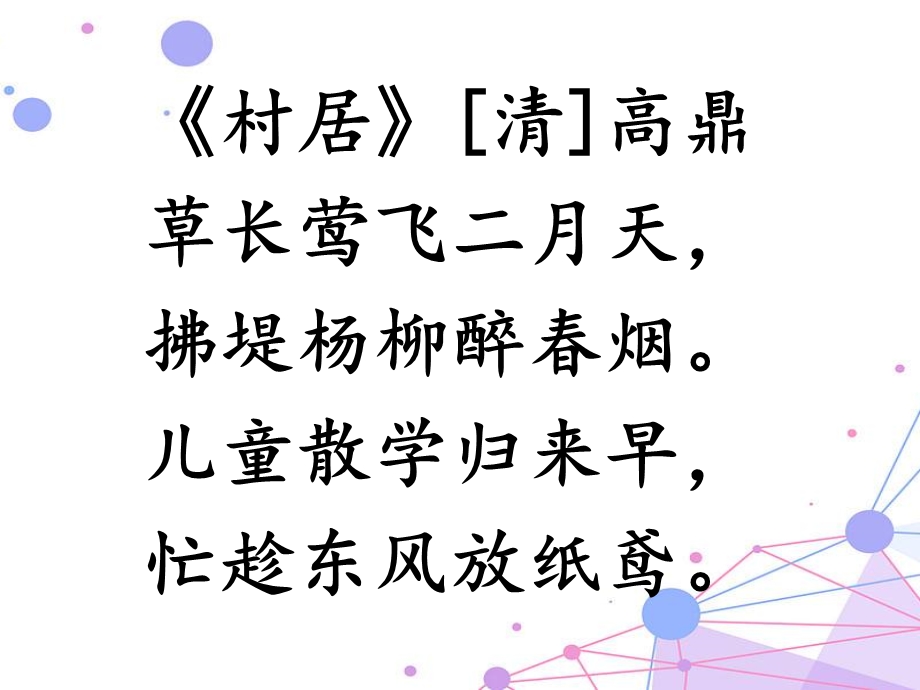 二年级下册语文书本重要知识点汇总 部编版ppt课件.pptx_第3页