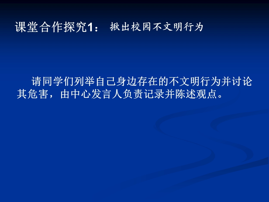 主题班会《向校园不文明行为说不》ppt课件.ppt_第3页