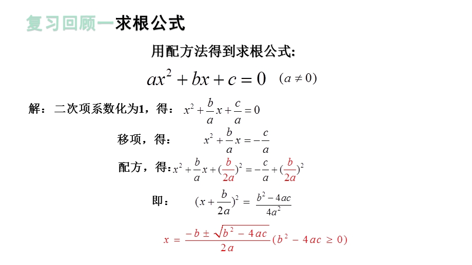 初中数学用公式法解一元二次方程习题课课件.pptx_第3页