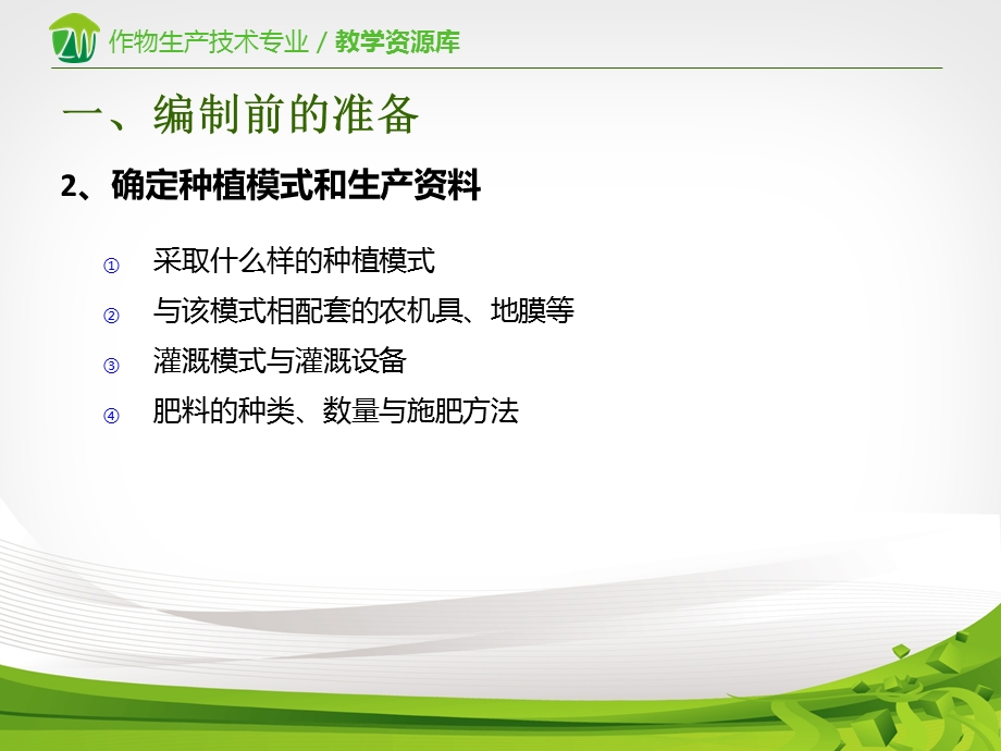 加工番茄生产条件分析课件.ppt_第3页