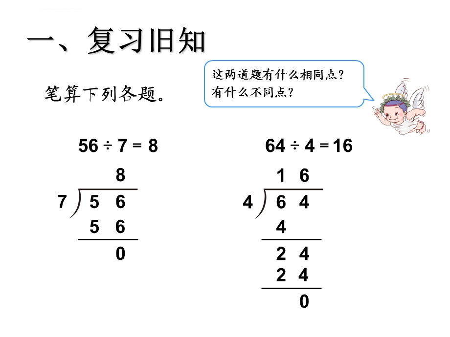 人教版三年级下册第二单元三位数除以一位数的笔算除法例题ppt课件.ppt_第2页