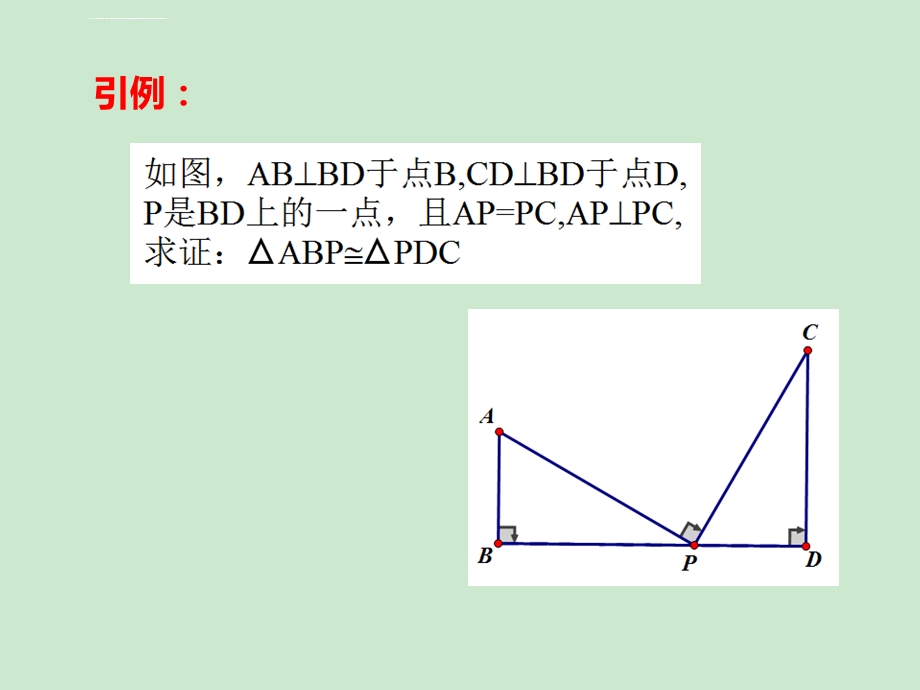 中考：三垂直模型ppt课件.ppt_第2页