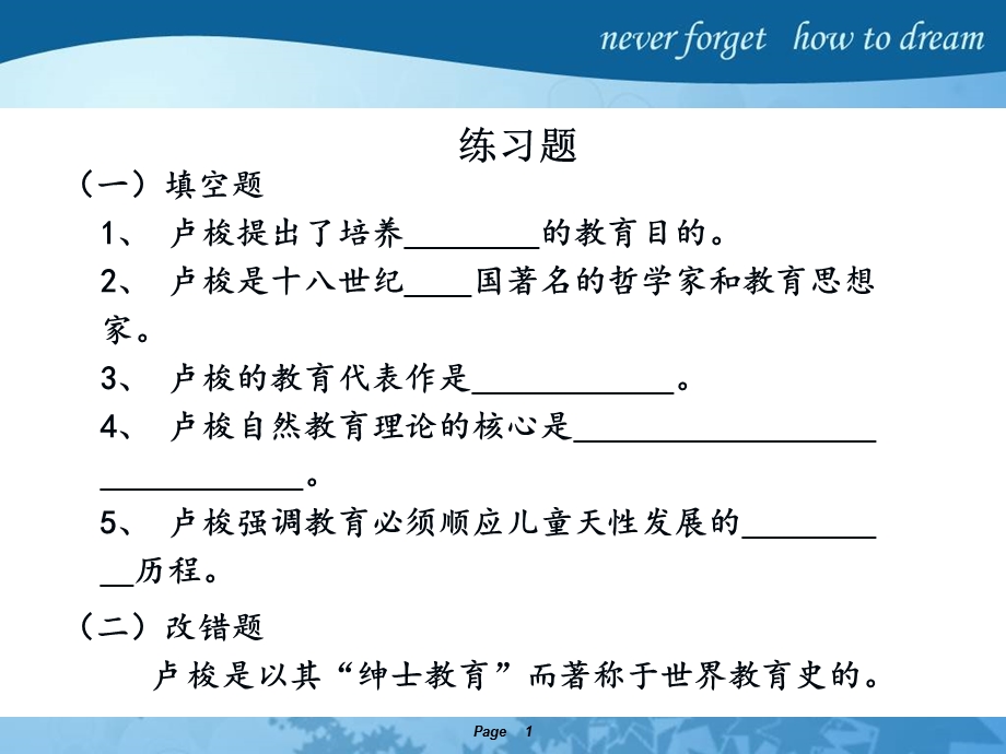 《外国教育史》各章练习题汇总解析ppt课件.ppt_第1页