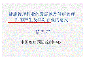 健康管理行业的发展以及健康管理健康管理行业的发展以课件.ppt