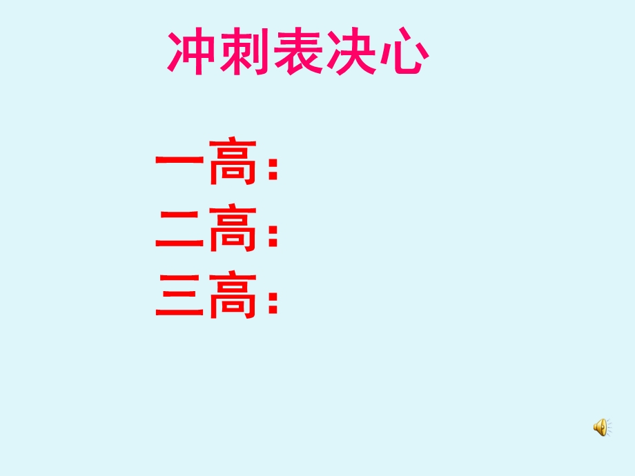 中考百日冲刺班会成功只需要100天ppt课件.ppt_第2页