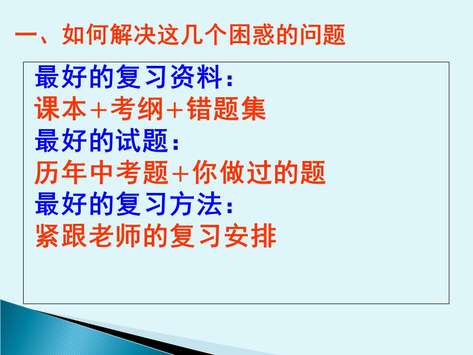 中考百日冲刺班会成功只需要100天ppt课件.ppt_第3页