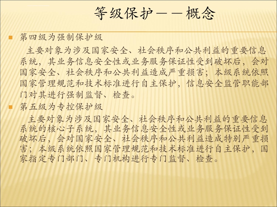 三级等保培训ppt课件.ppt_第3页