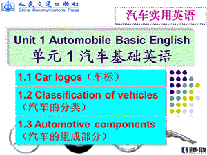 《汽车英语》ppt课件.ppt