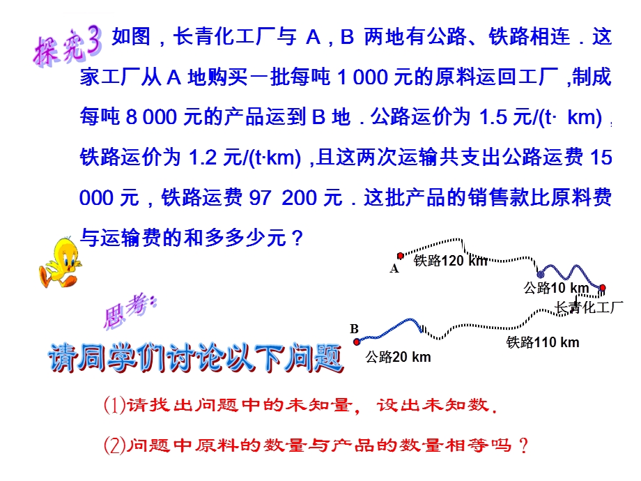 七年级下册数学83实际问题与二元一次方程组ppt课件.ppt_第3页