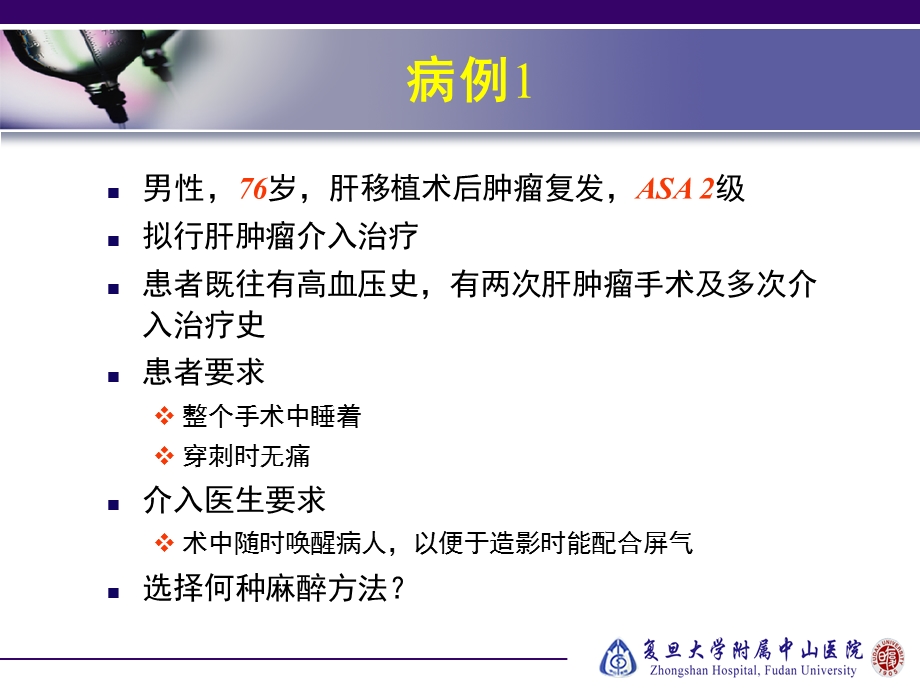 仓静右美托咪定的临床应用(台湾)课件.ppt_第2页