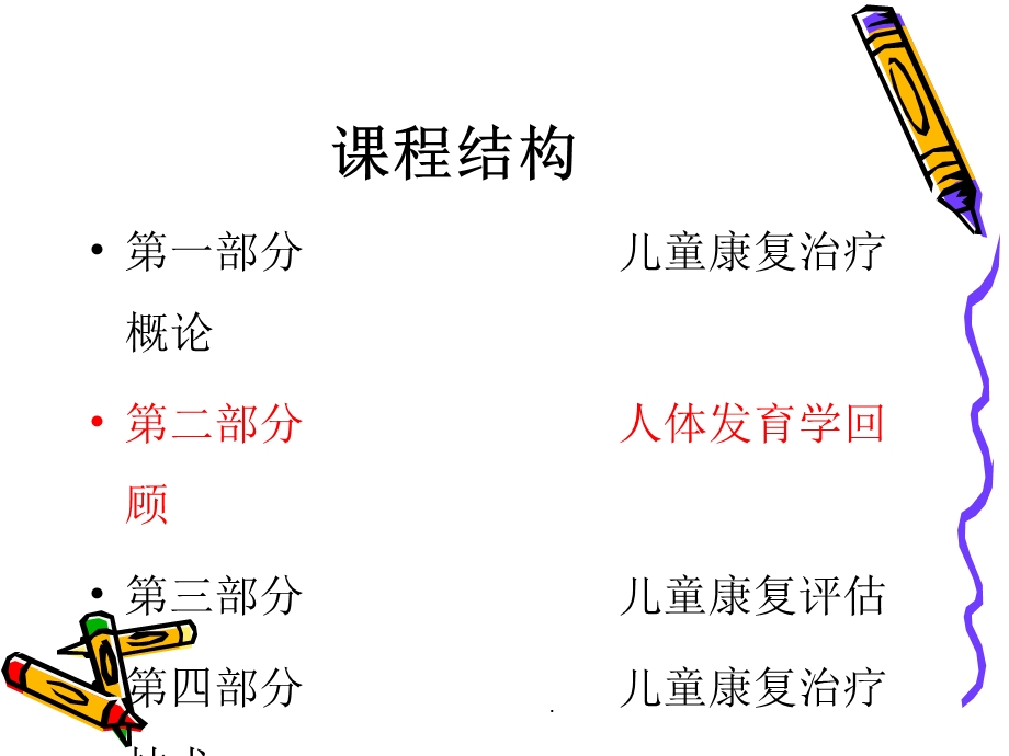 儿童康复学概论课件.ppt_第2页