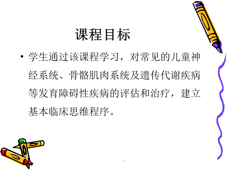 儿童康复学概论课件.ppt_第3页