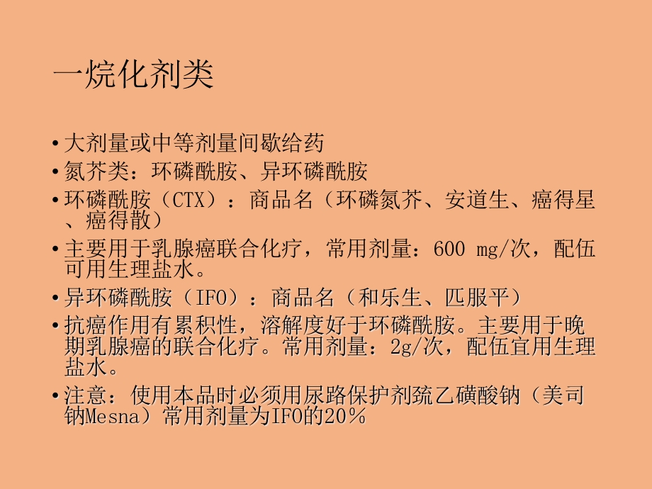 化疗药物的注意事项课件.pptx_第3页