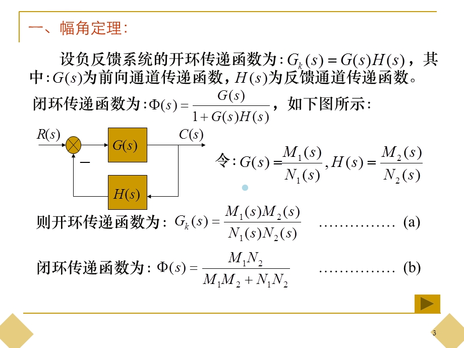 乃奎斯特稳定判据ppt课件.ppt_第3页