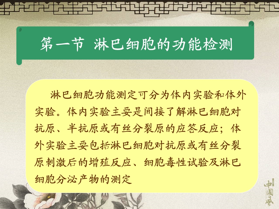 免疫细胞功能检测技术医学课件.ppt_第2页